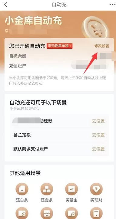 京东小金库自动充值怎么关闭?京东小金库自动充值的关闭方法