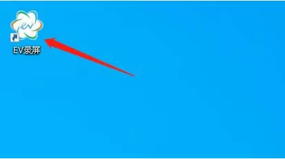 如何开启EV录屏窗口穿透?EV录屏窗口穿透开启教程分享