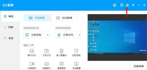 如何开启EV录屏窗口穿透?EV录屏窗口穿透开启教程分享