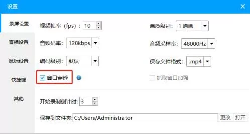 如何开启EV录屏窗口穿透?EV录屏窗口穿透开启教程分享