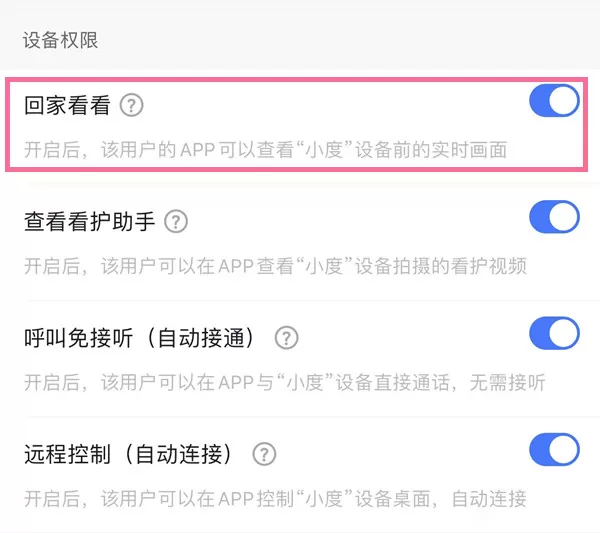小度在家实时监控录像如何查看？小度在家实时监控录像查看方法