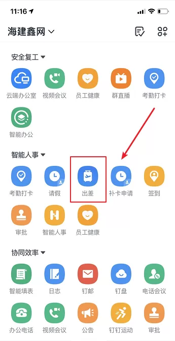 钉钉怎么查看出差记录?钉钉查看出差记录的方法