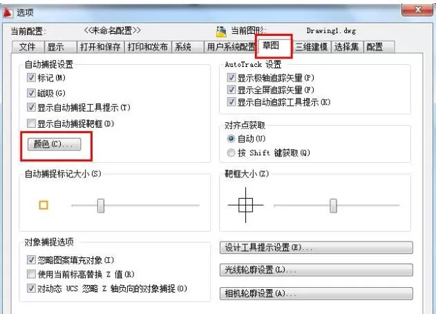 autocad2009怎么弄成黑色背景板?autocad2009制作黑色背景板的方法