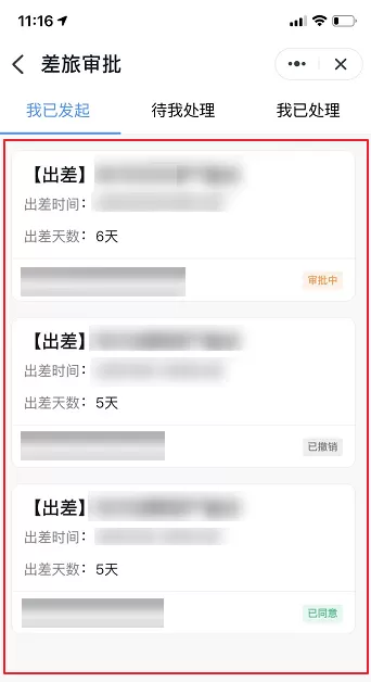 钉钉怎么查看出差记录?钉钉查看出差记录的方法