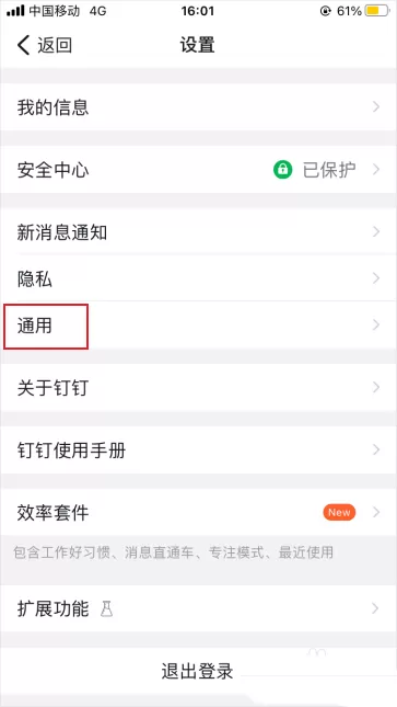钉钉怎么设置消息换行?钉钉设置消息换行的方法