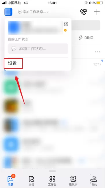 钉钉怎么设置消息换行?钉钉设置消息换行的方法