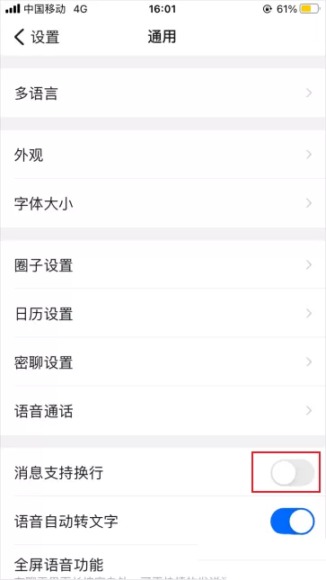 钉钉怎么设置消息换行?钉钉设置消息换行的方法