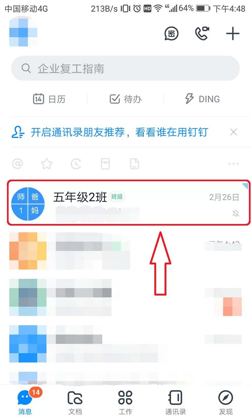 钉钉班级群如何移除老师?钉钉班级群移除老师的方法