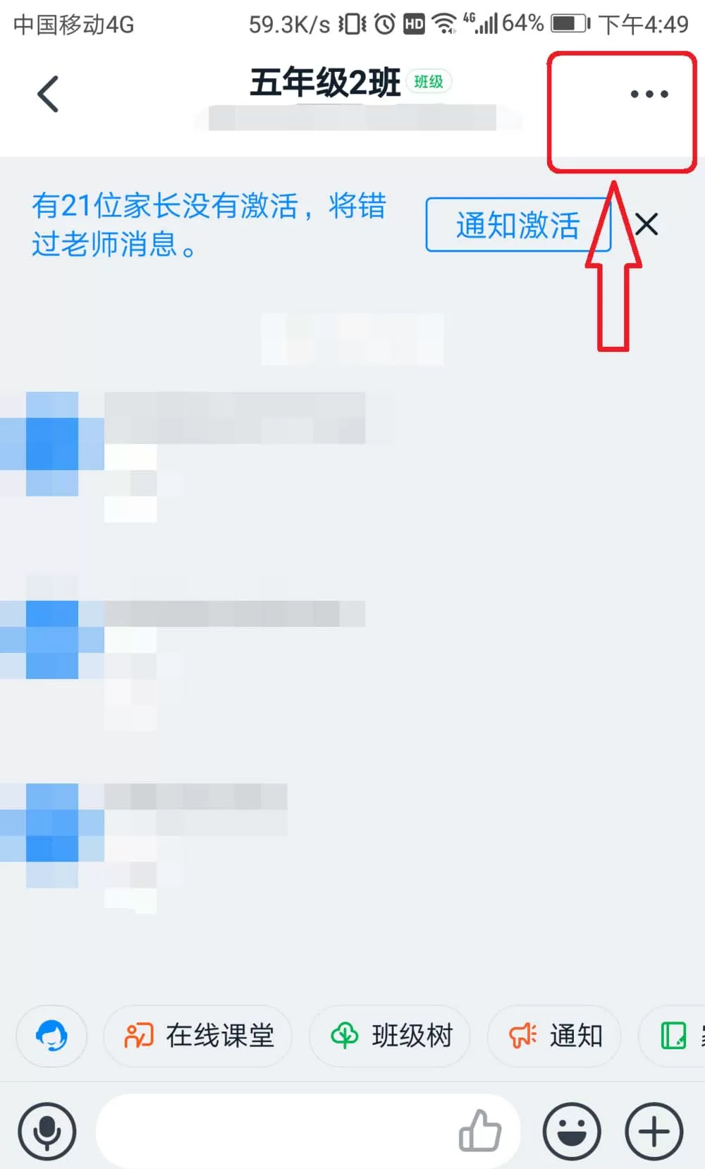 钉钉班级群如何移除老师?钉钉班级群移除老师的方法
