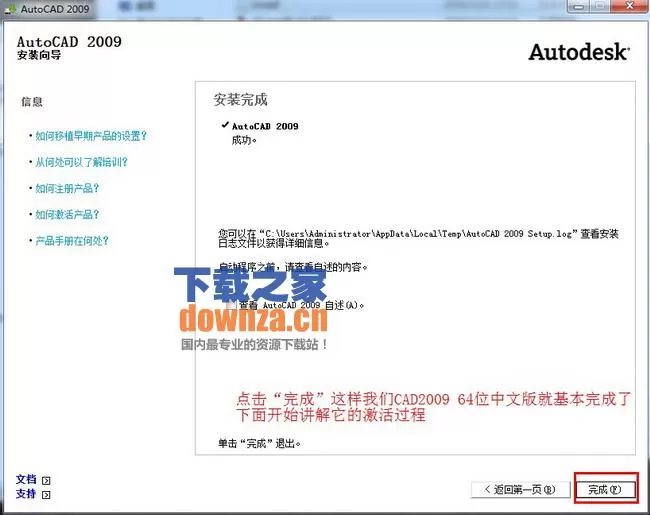 autocad2009怎么安装?autocad2009安装方法
