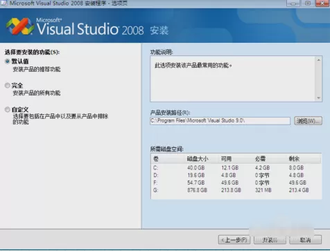visualstudio2008怎么安装?visualstudio2008安装方法