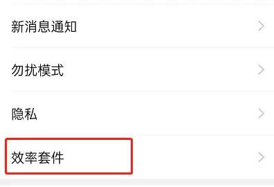 钉钉每周小结怎么开启?钉钉每周小结开启教程