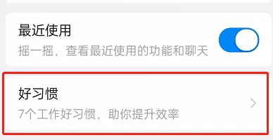 钉钉每周小结怎么开启?钉钉每周小结开启教程