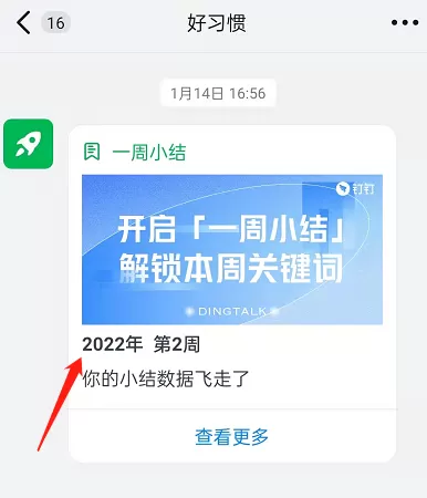 钉钉每周小结怎么开启?钉钉每周小结开启教程