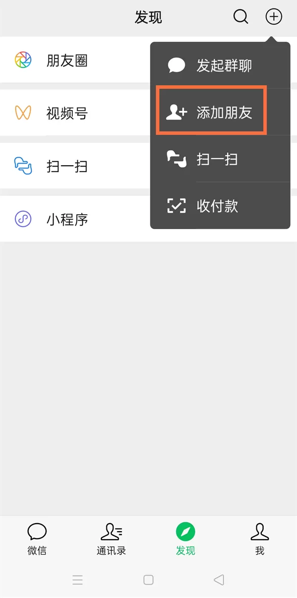 微信如何添加附近的人?微信添加附近的人教程
