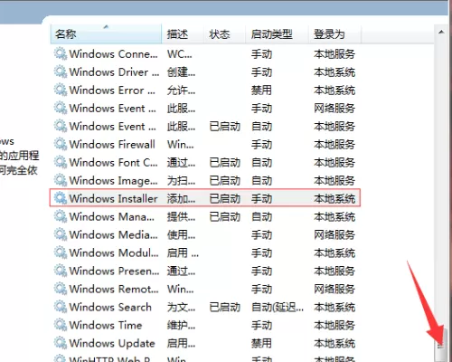 windows installer正在准备安装怎么解决?windows installer正在准备安装解决方法