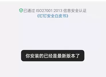 钉钉怎么检查版本更新?钉钉检查版本更新的方法