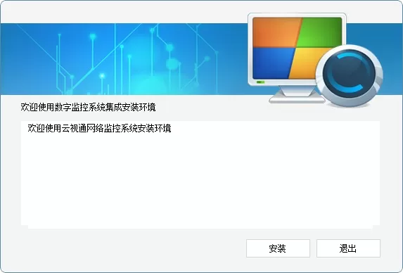 云视通网络监控系统如何在笔记本电脑上登录?云视通网络监控系统登录笔记本电脑的方法
