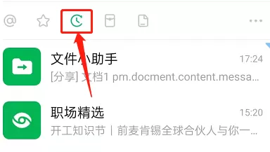 钉钉稍后处理在哪里?钉钉查看稍后处理的方法