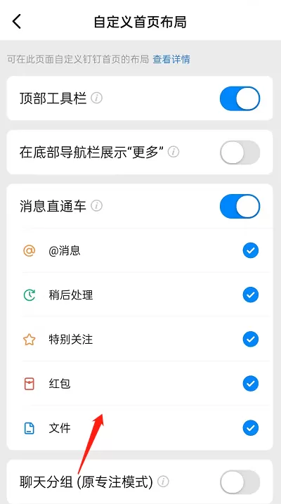 钉钉怎么设置自定义首页布局?钉钉设置自定义首页布局的方法