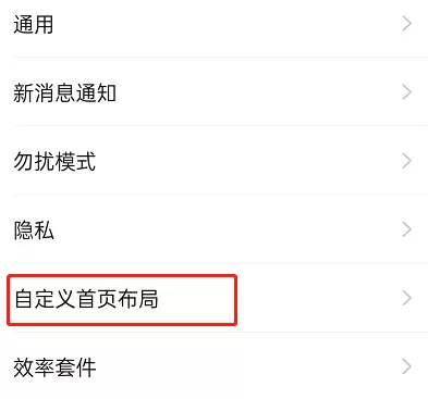 钉钉怎么设置自定义首页布局?钉钉设置自定义首页布局的方法