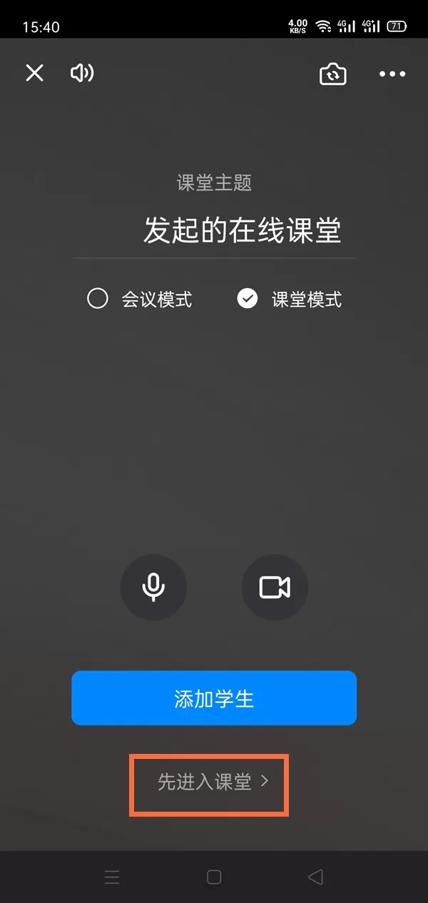 钉钉怎么切换摄像头方向?钉钉切换摄像头方向的方法