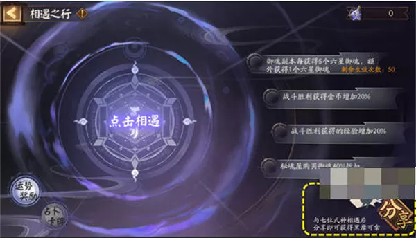 阴阳师相遇之行怎么过?阴阳师相遇之行通关攻略