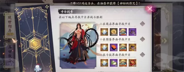 阴阳师相遇之行怎么过?阴阳师相遇之行通关攻略