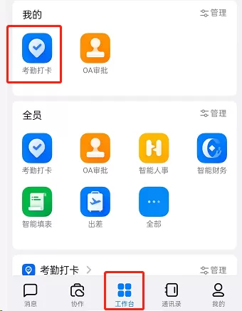 钉钉考勤月报在哪关闭?钉钉考勤月报关闭教程