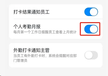钉钉考勤月报在哪关闭?钉钉考勤月报关闭教程