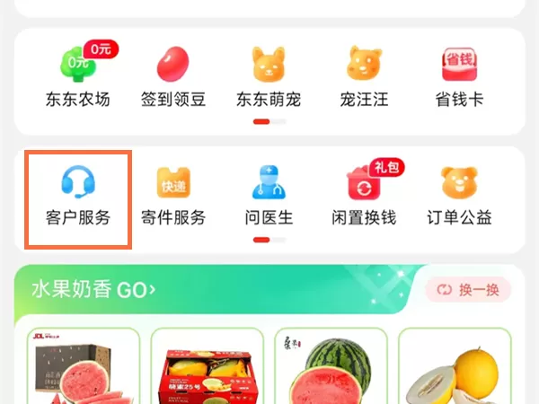 京东差价补偿怎么申请？京东差价补偿的申请教程