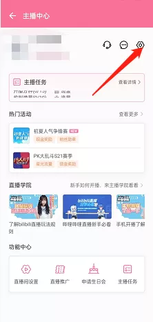 哔哩哔哩直播姬怎么上传日志文件?哔哩哔哩直播姬上传日志文件的方法