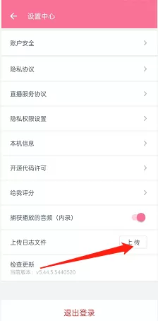 哔哩哔哩直播姬怎么上传日志文件?哔哩哔哩直播姬上传日志文件的方法
