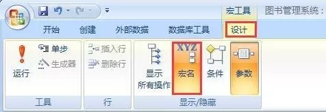 access2007怎么创建子宏?access2007创建子宏的方法