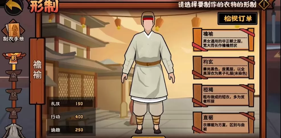 无悔华夏制衣怎么玩?无悔华夏制衣玩法攻略