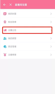 哔哩哔哩直播姬怎么发布直播公告?哔哩哔哩直播姬发布直播公告的方法