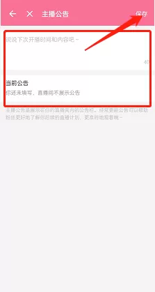 哔哩哔哩直播姬怎么发布直播公告?哔哩哔哩直播姬发布直播公告的方法