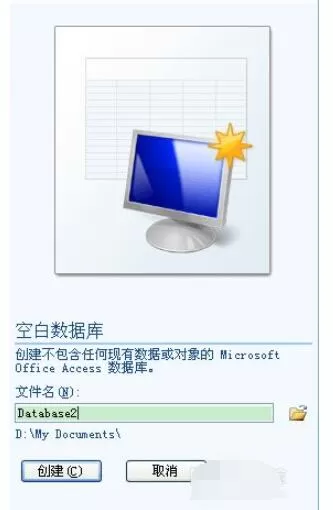 access2007怎么建立数据库?access2007建立数据库的方法