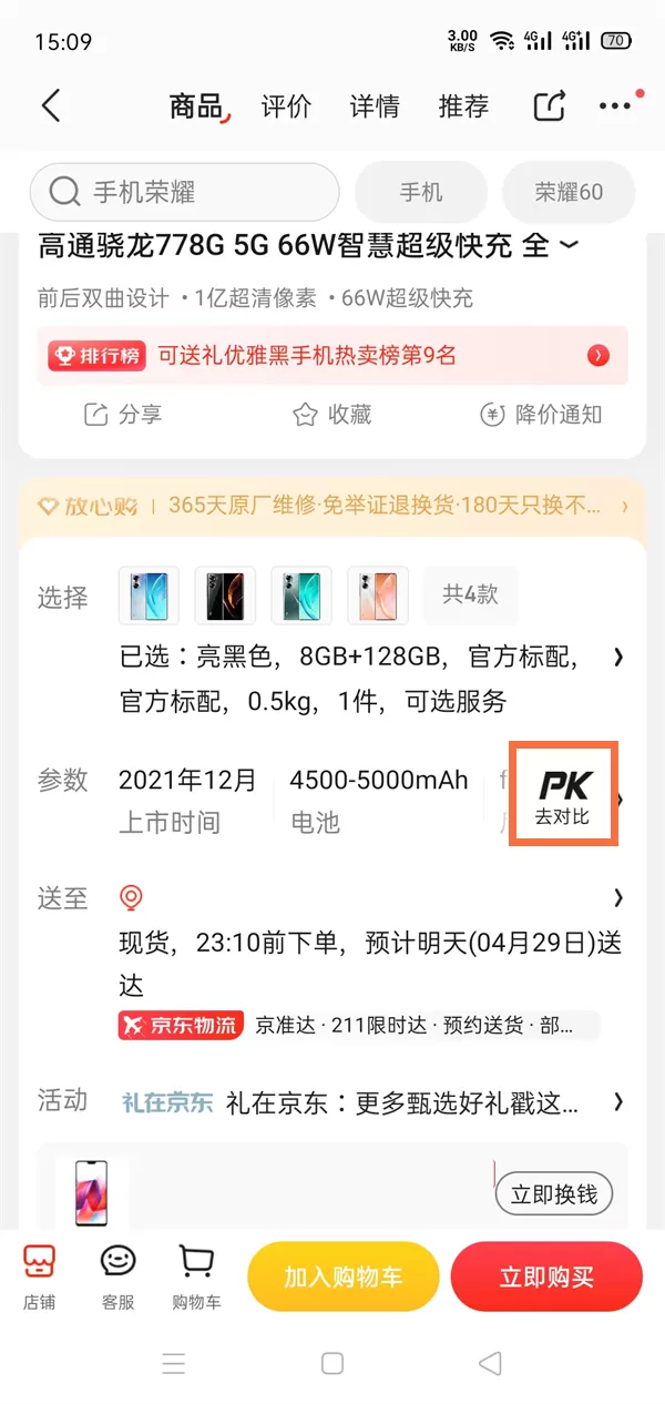 京东对比功能如何使用?京东对比功能使用方法
