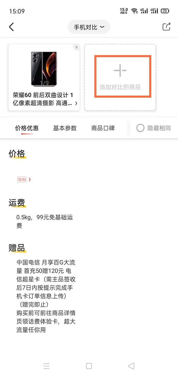 京东对比功能如何使用?京东对比功能使用方法