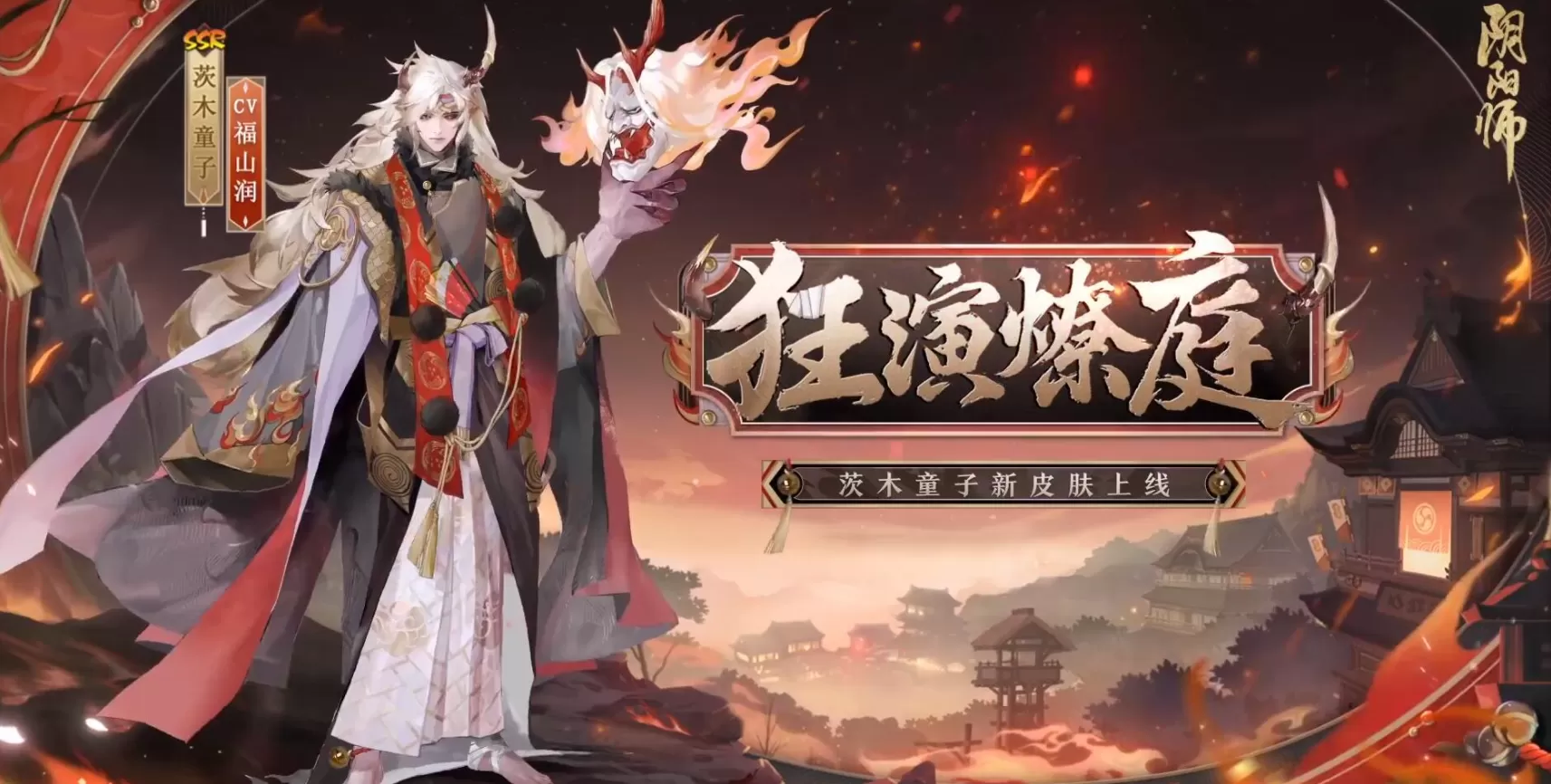 阴阳师茨木童子花合战皮肤怎么样？阴阳师茨木童子花合战皮肤一览
