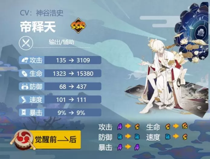 阴阳师帝释天怎么培养?阴阳师帝释天培养攻略