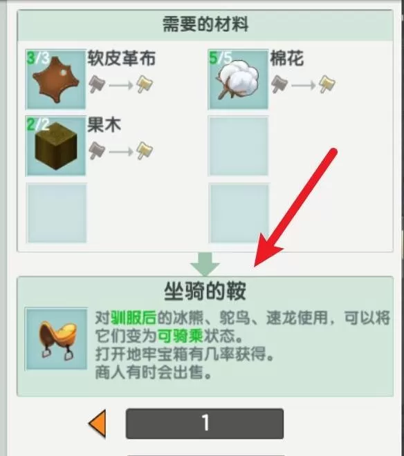 迷你世界坐骑的鞍怎么做?迷你世界坐骑的鞍制作攻略