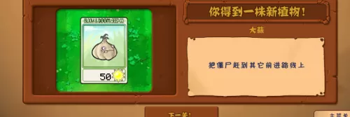 植物大战僵尸无尽版怎么解锁花园 植物大战僵尸无尽版花园攻略