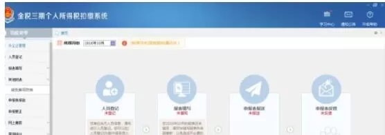 金税三期个人所得税扣缴系统怎么登录?金税三期个人所得税登录扣缴系统的方法