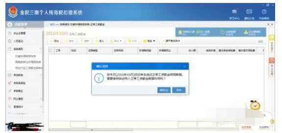 金税三期个人所得税扣缴系统怎么登录?金税三期个人所得税登录扣缴系统的方法