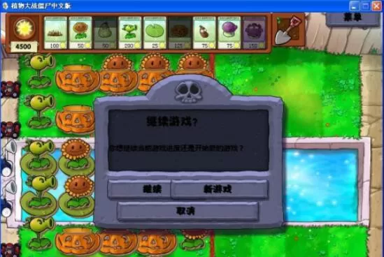 植物大战僵尸无尽版如何搭梯子 植物大战僵尸无尽版搭梯子图文详解
