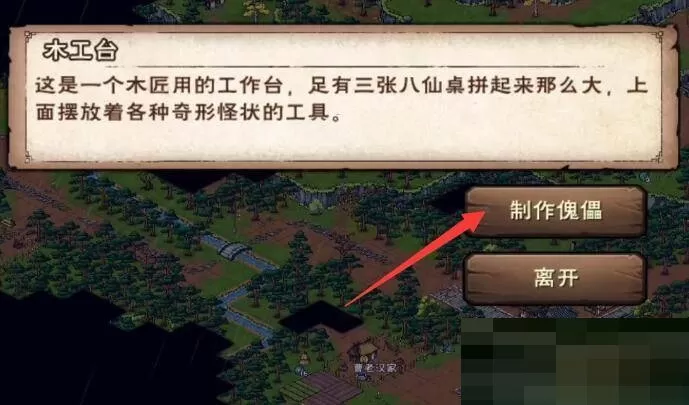 烟雨江湖丙型傀儡怎么做?烟雨江湖丙型傀儡制作方法