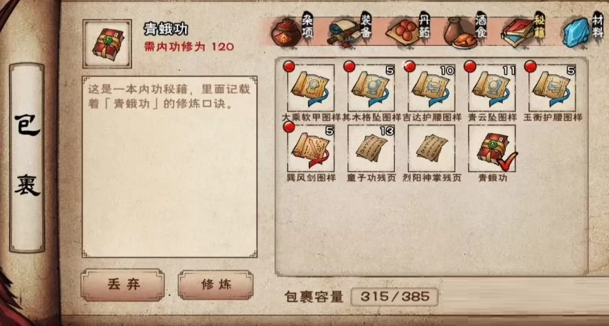 烟雨江湖青蛾功分别有什么技能?烟雨江湖青蛾功技能介绍