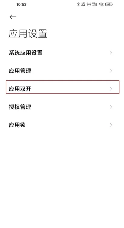 钉钉如何设置应用分身?钉钉设置应用分身教程
